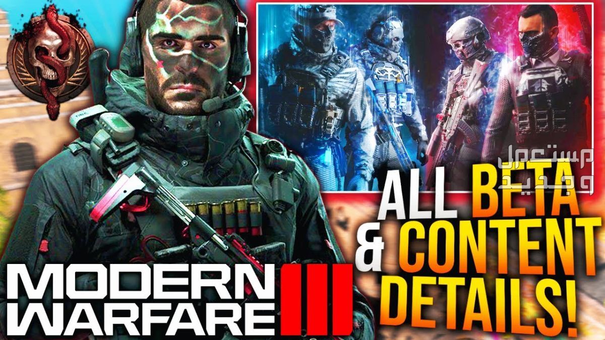 تعرف على لعبة الحروب Call of Duty: Modern Warfare III Call of Duty: Modern Warfare III