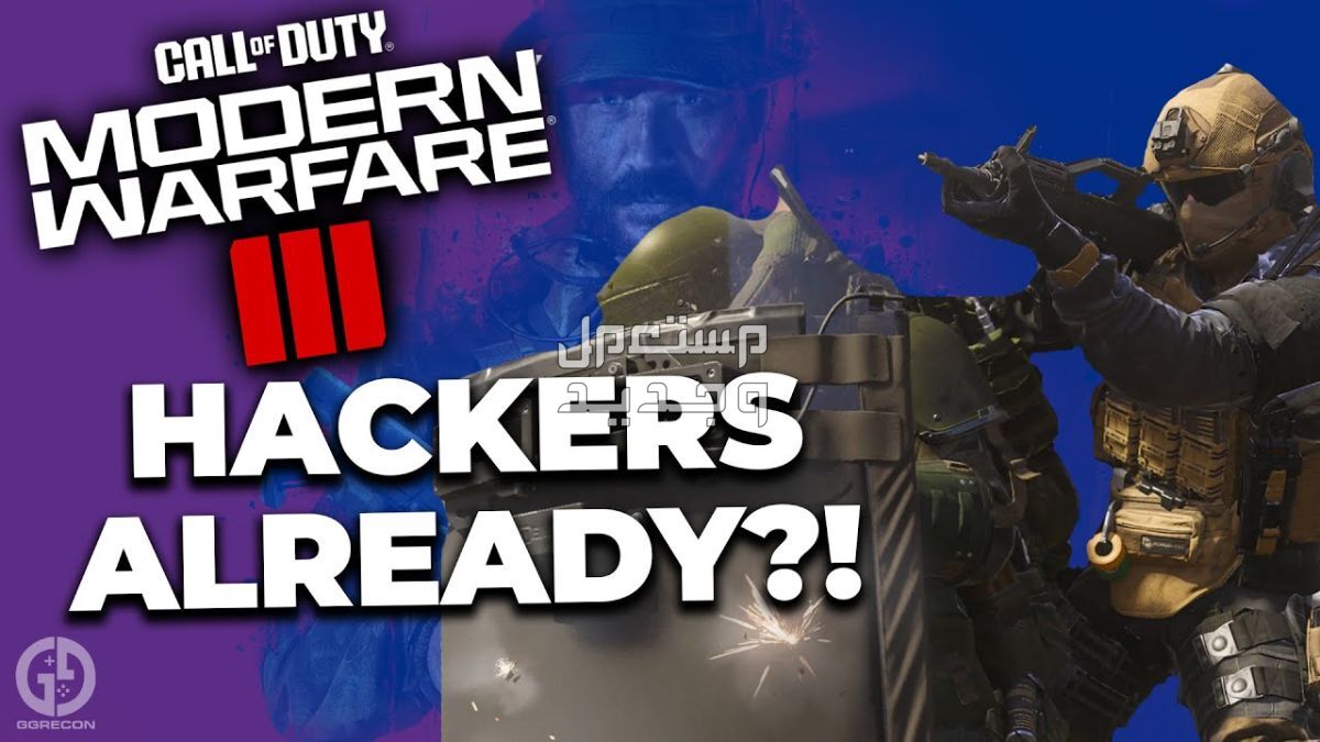 تعرف على لعبة الحروب Call of Duty: Modern Warfare III Call of Duty: Modern Warfare III