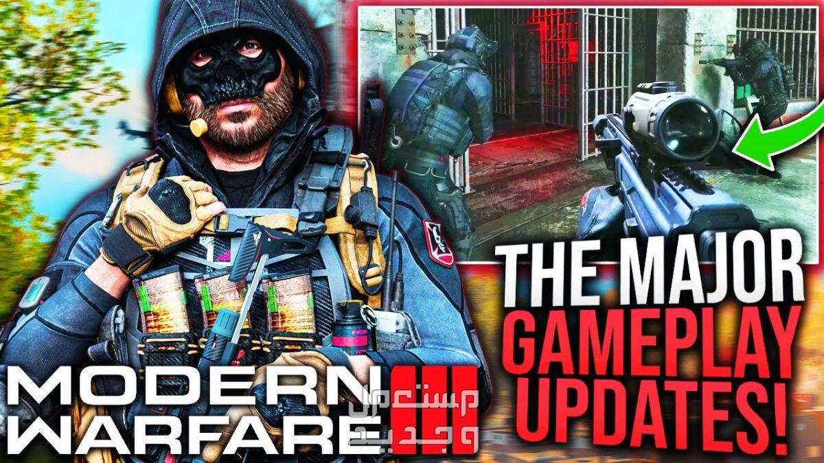 تعرف على لعبة الحروب Call of Duty: Modern Warfare III Call of Duty: Modern Warfare III