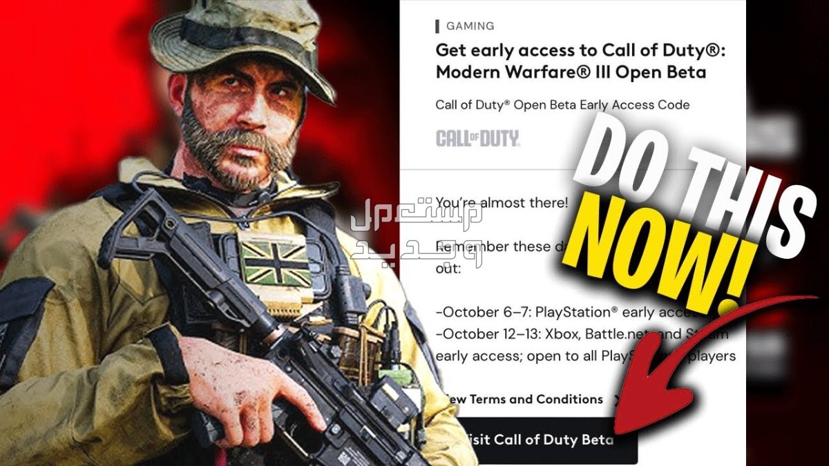 تعرف على لعبة الحروب Call of Duty: Modern Warfare III Call of Duty: Modern Warfare III