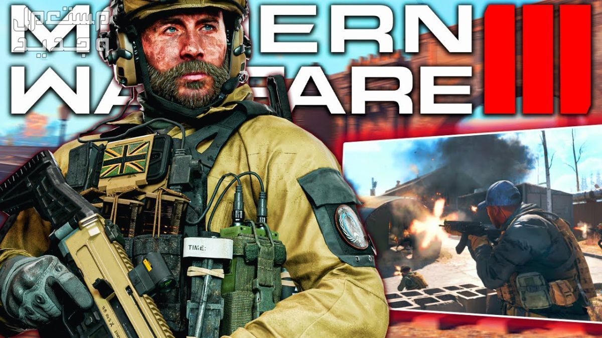 تعرف على لعبة الحروب Call of Duty: Modern Warfare III Call of Duty: Modern Warfare III