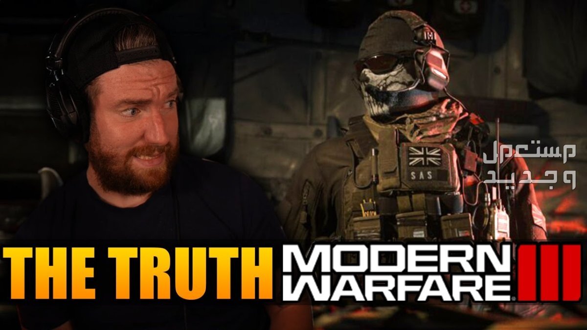 تعرف على لعبة الحروب Call of Duty: Modern Warfare III Call of Duty: Modern Warfare III