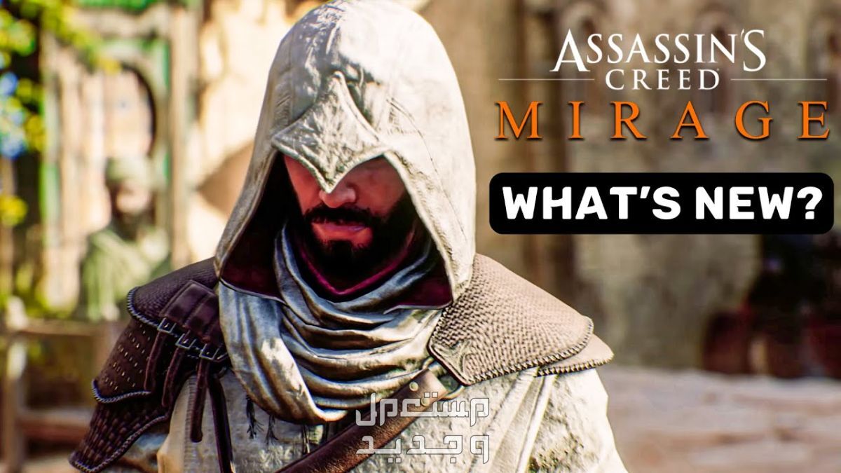 نصائح لتجربة لعبة الإثارة و التاريخ Assassin's Creed Mirage في الكويت Assassin's Creed Mirage