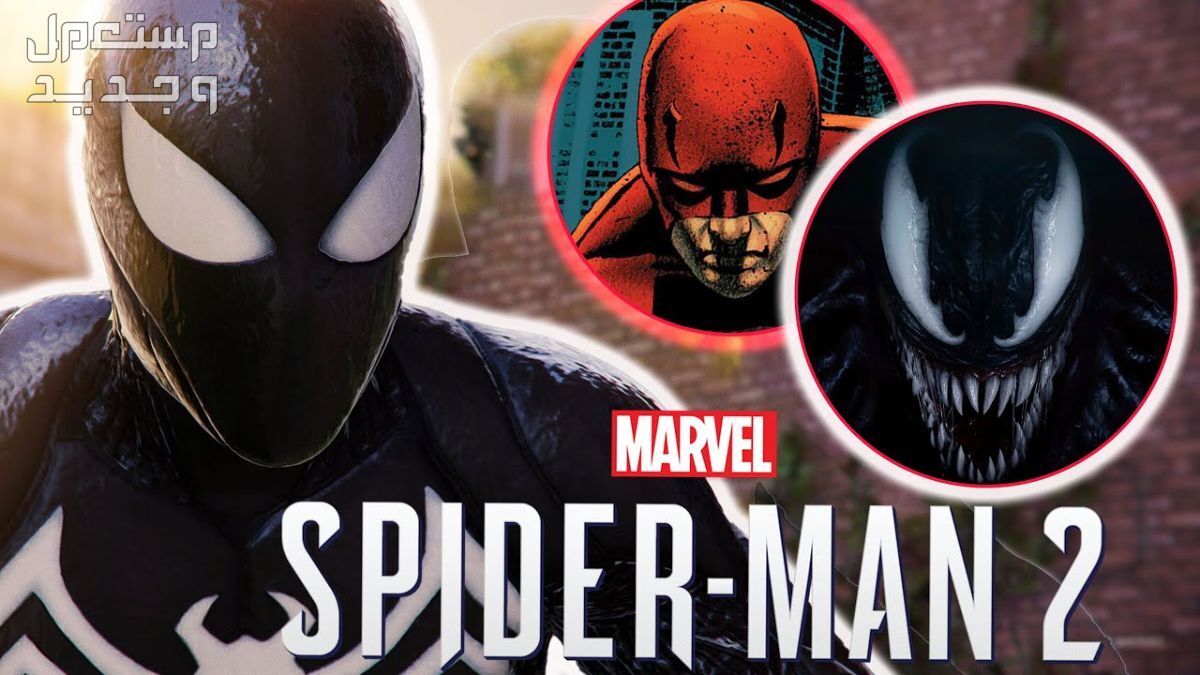 مقابلة نتعرف فيها عن تفاصيل من صناع لعبة Spider-Man 2 Spider-Man 2