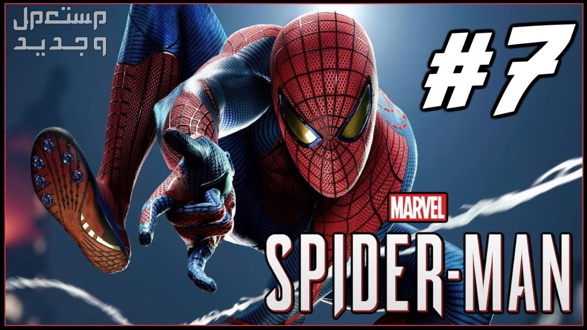 مقابلة نتعرف فيها عن تفاصيل من صناع لعبة Spider-Man 2 Spider-Man 2