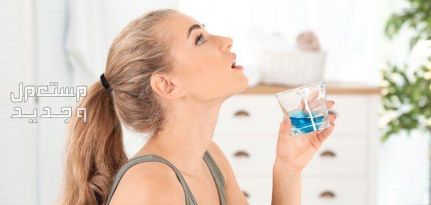 أفضل غسول للفم والأنواع والأسعار غسول تعقيم فم