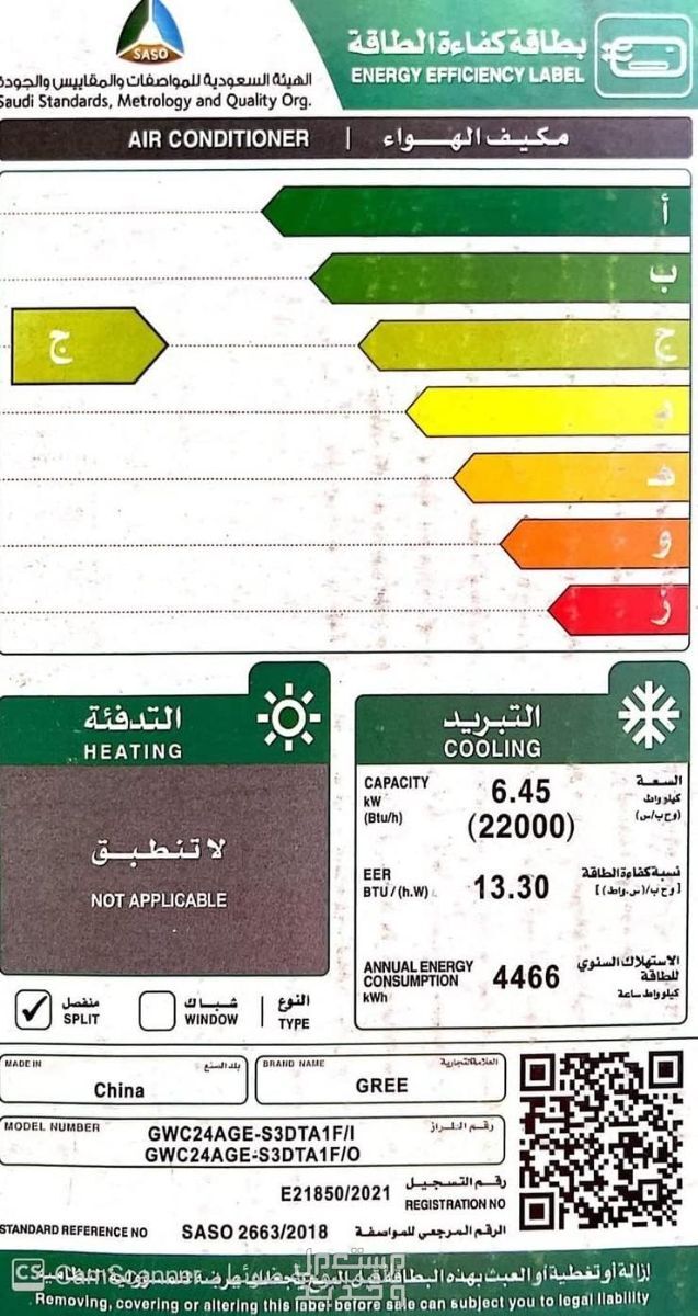 ارخص انواع مكيف سبليت جري 2023 بالمواصفات والصور والاسعار مكيف جري سبليت موديل ‎ GWC24AGE-S3DTA1F