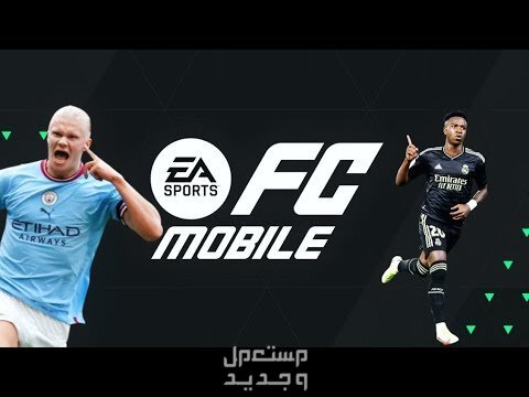 تعرف على لعبة كرة القدم الجديدة EA FC Mobile في الأردن EA FC Mobile