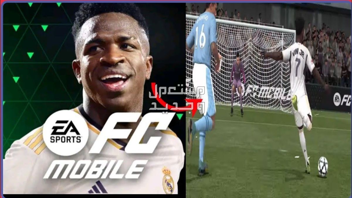 تعرف على لعبة كرة القدم الجديدة EA FC Mobile في تونس EA FC Mobile