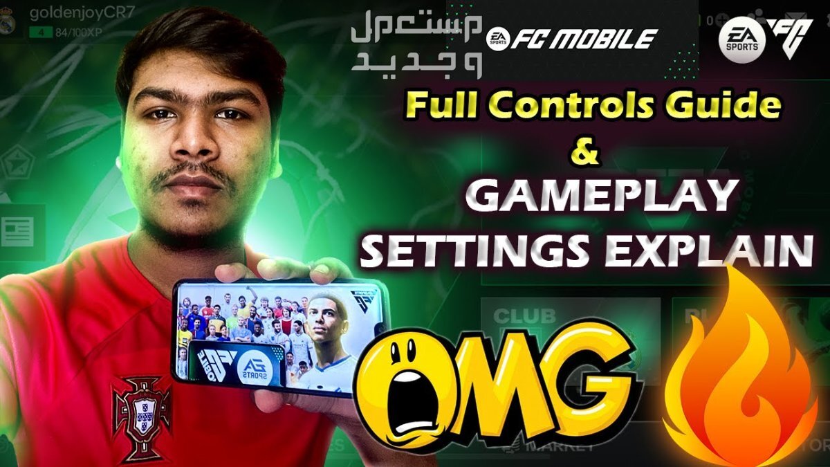 تعرف على لعبة كرة القدم الجديدة EA FC Mobile في قطر EA FC Mobile