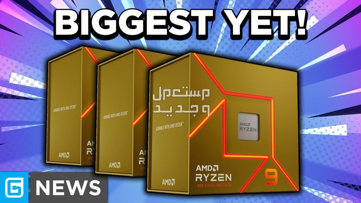 AMD تُطلق ثلاثة معالجات Zen 3 جديدة للفئة الاقتصادية والمتوسّطة في فلسطين AMD