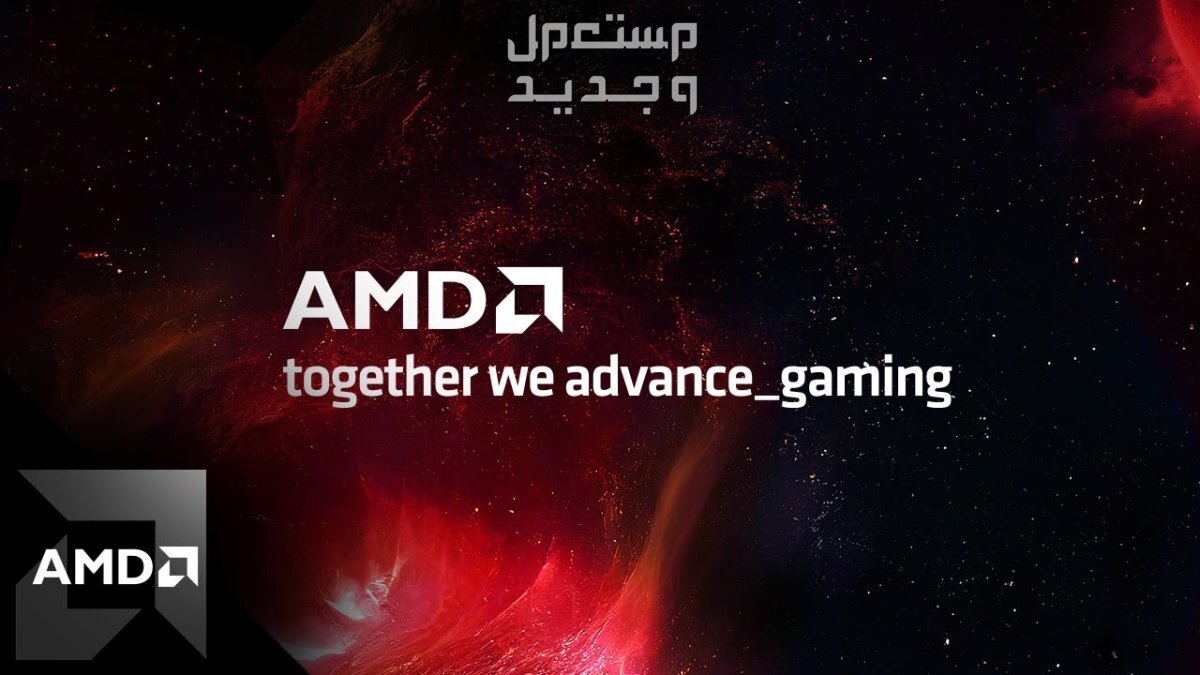 AMD تُطلق ثلاثة معالجات Zen 3 جديدة للفئة الاقتصادية والمتوسّطة في السودان AMD