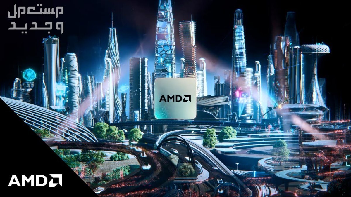 AMD تُطلق ثلاثة معالجات Zen 3 جديدة للفئة الاقتصادية والمتوسّطة AMD