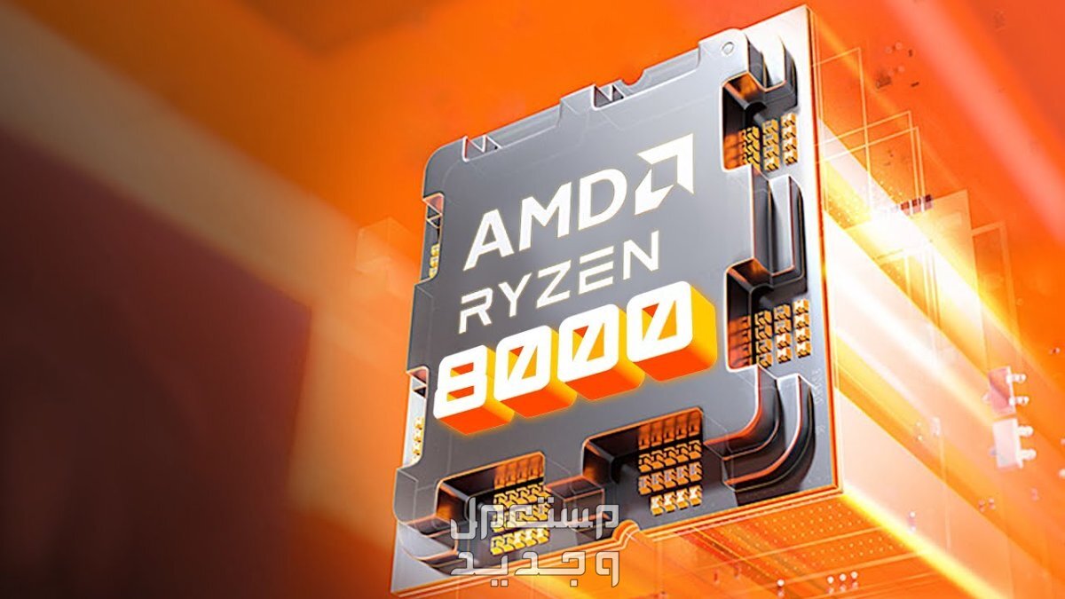 AMD تُطلق ثلاثة معالجات Zen 3 جديدة للفئة الاقتصادية والمتوسّطة في الأردن AMD
