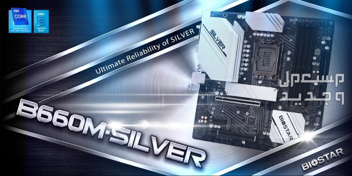تعرف على معالج Biostar B760A-Silver في السعودية Biostar B760A-Silver