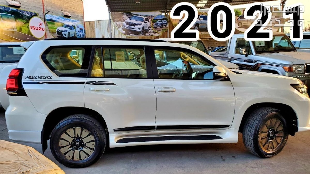 سيارة تويوتا Toyota PRADO 2021 مواصفات وصور واسعار سيارة تويوتا Toyota PRADO 2021