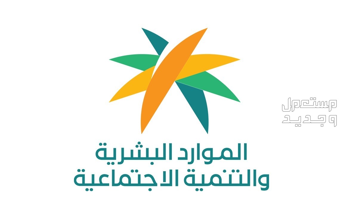 كيفية معرفة تقديم طلب استحقاق الضمان الاجتماعي 1445 في البحرين وزارة الموارد البشرية