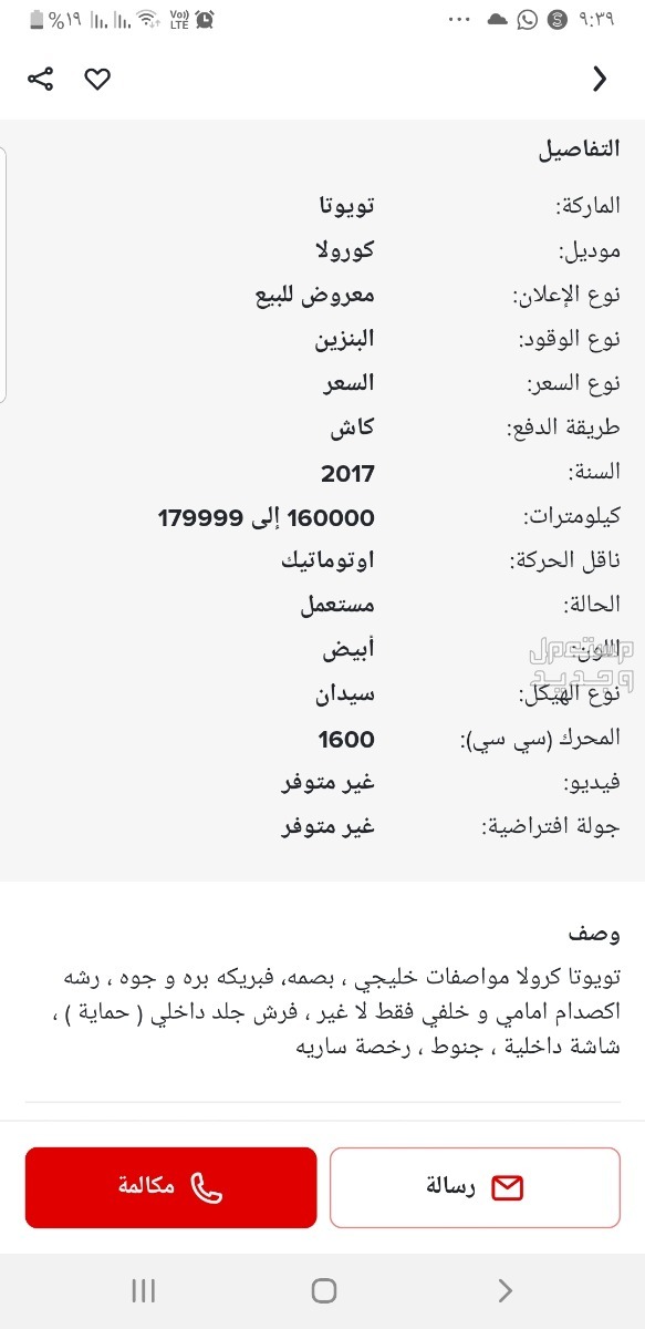 تويوتا كورولا 2017 في قسم أول 6 أكتوبر بسعر 800 ألف جنيه مصري