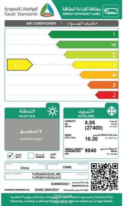 احدث اسعار مكيفات يورك 2023 بالمواصفات والصور في السعودية مكيف يورك موديل YJFE30XH3CHL-R5