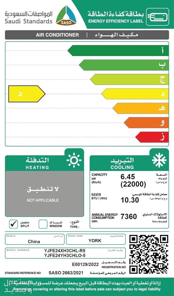 احدث اسعار مكيفات يورك 2023 بالمواصفات والصور في السعودية مكيف يورك موديل YJFE24XH3CHL-R5