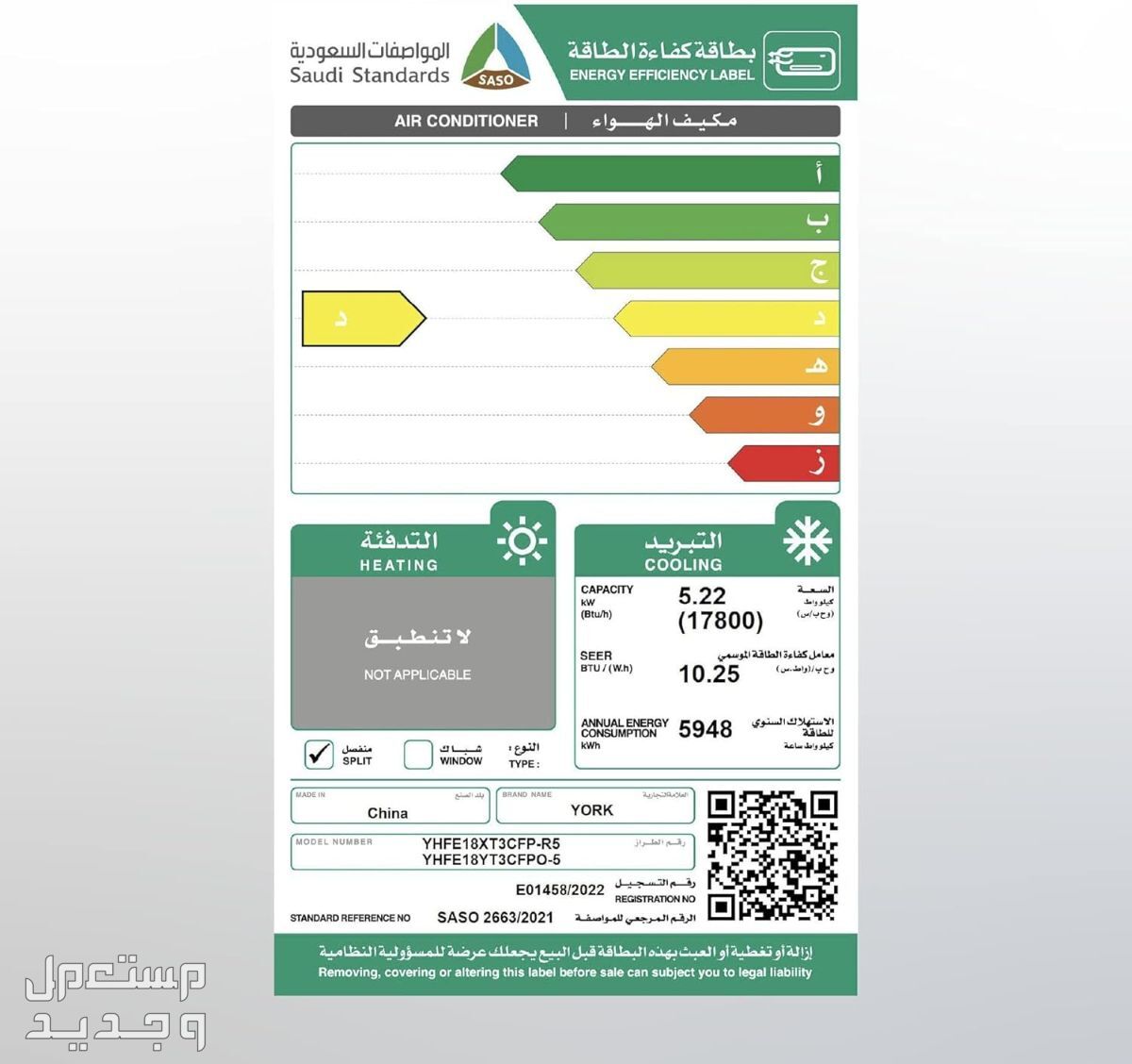 احدث اسعار مكيفات يورك 2023 بالمواصفات والصور في السعودية مكيف يورك موديل ‎YHFE18XT3CFE-R4