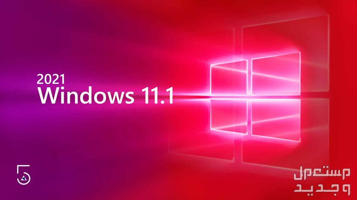 إنتل تؤكد "بالخطأ" أن نظام التشغيل Windows 12 سيأتي العام المقبل! في تونس Windows