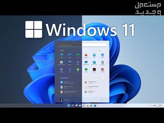 إنتل تؤكد "بالخطأ" أن نظام التشغيل Windows 12 سيأتي العام المقبل! في الأردن Windows