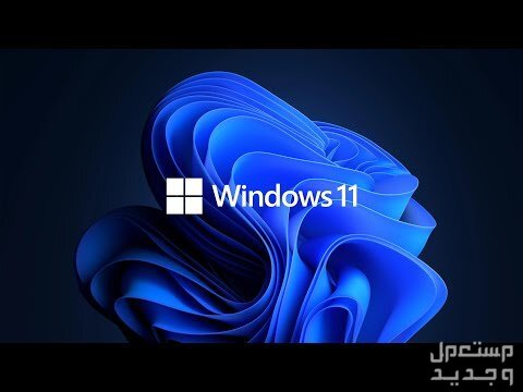 ما الجديد في تحديث الويندوز السنوي Windows 11 23H2 ؟ في فلسطين Windows 11 23H2