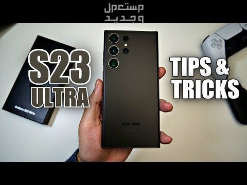 تعرفوا على Samsung Galaxy S23 Ultra من شركة سامسونج للهواتف Samsung Galaxy S23 Ultra