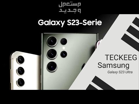 تعرفوا على Samsung Galaxy S23 Ultra من شركة سامسونج للهواتف Samsung Galaxy S23 Ultra
