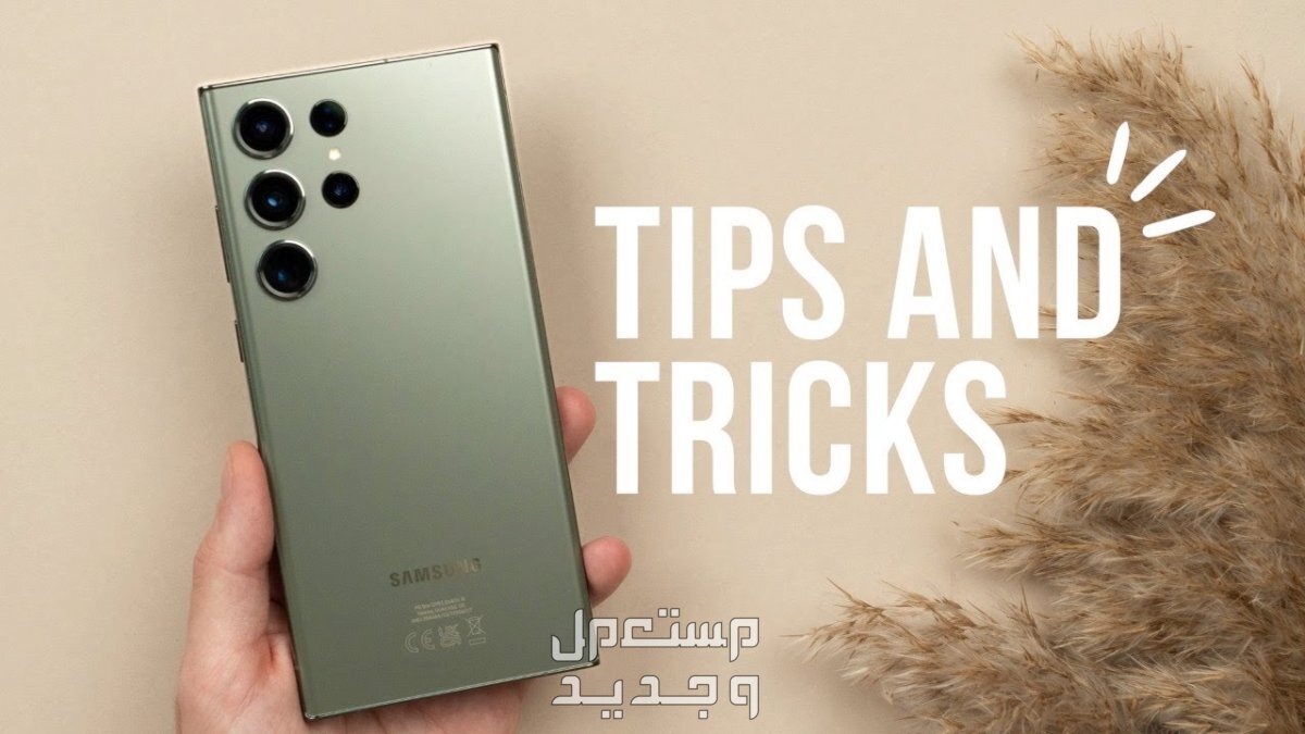 تعرفوا على Samsung Galaxy S23 Ultra من شركة سامسونج للهواتف Samsung Galaxy S23 Ultra