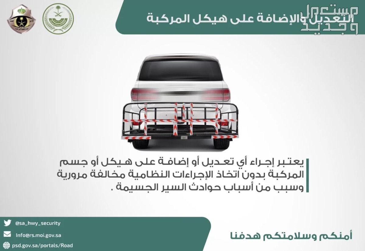 كيفية الاستعلام عن مخالفة تعديل هيكل السيارة 1445 في السعودية مخالفة تعديل هيكل السيارة