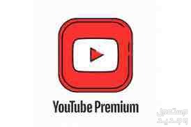 اشتراكات يوتيوب بارخص الاسعار اشتراكات يوتيوب بريميوم بارخص الاسعار