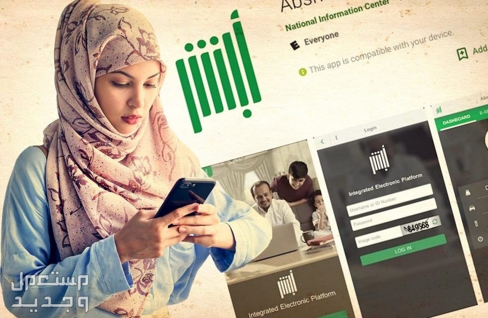 خطوات تفعيل حساب أبشر للنساء 1445 عن طريق الجوال وشروط التسجيل في الكويت أبشر للنساء