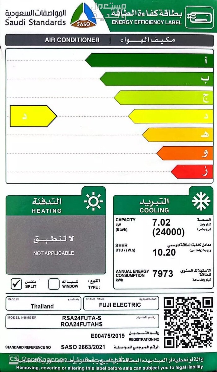 أنواع مكيف فوجي 2023 بالمواصفات والصور والأسعار مكيف فوجي موديل RSH24CXTA-S/ROH24CXTA-S سبليت