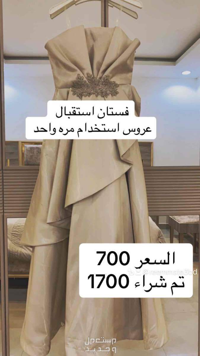 في المجمعة بسعر 700 ريال سعودي  فستان عروس استخدام مره واحد