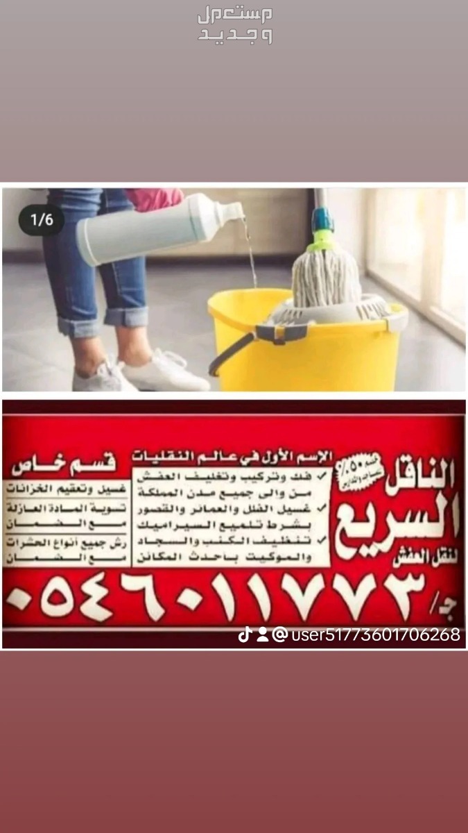 شركة تنظيف منازل خزانات غسيل خزانات كنب بالمدينة المنورة