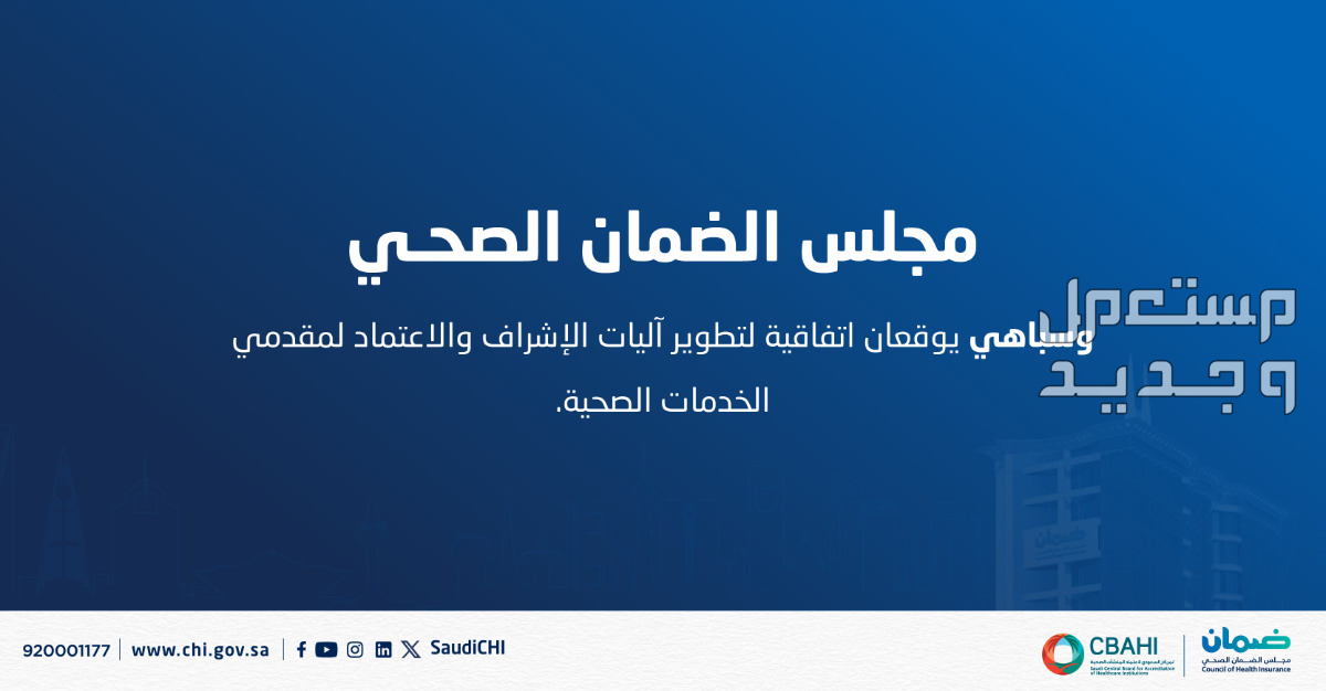 مجاني ومدى الحياة «التأمين الطبي الوطني الشامل».. كل ما تريد معرفته بالانواع والمميزات في عمان التأمين الطبي الوطني الشامل في السعودية
