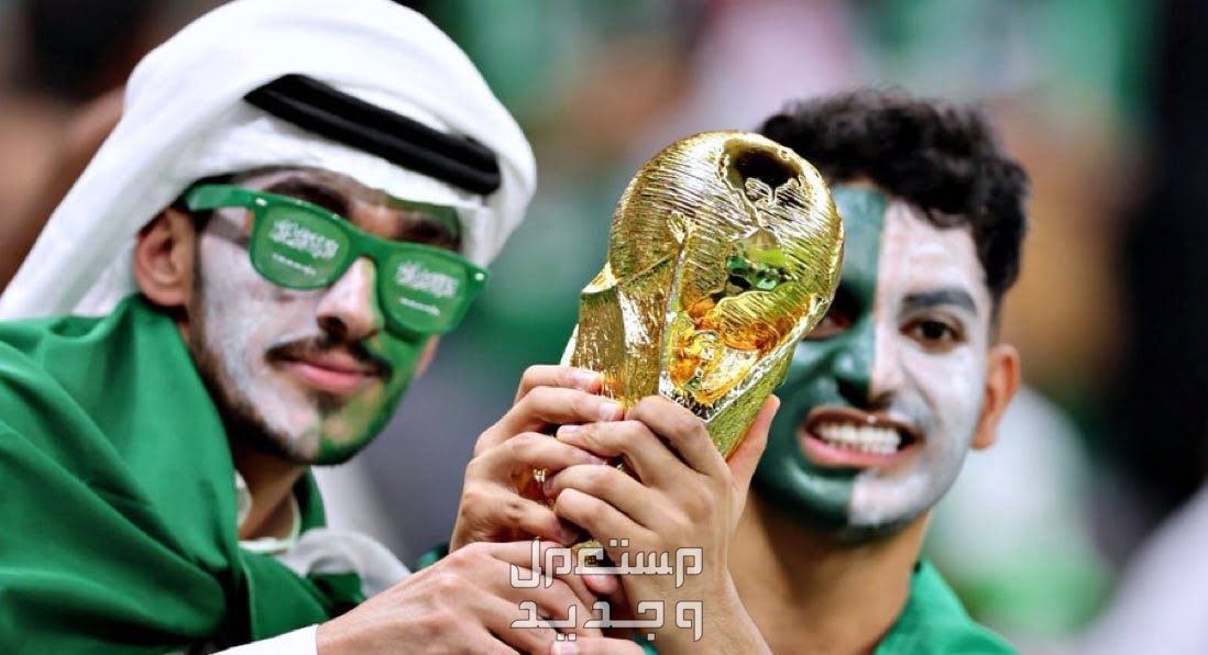 كاس العالم 2034: السعودية تستضيف المونديال بعد قطر والمغرب جماهير السعودية يحملون كاس العالم