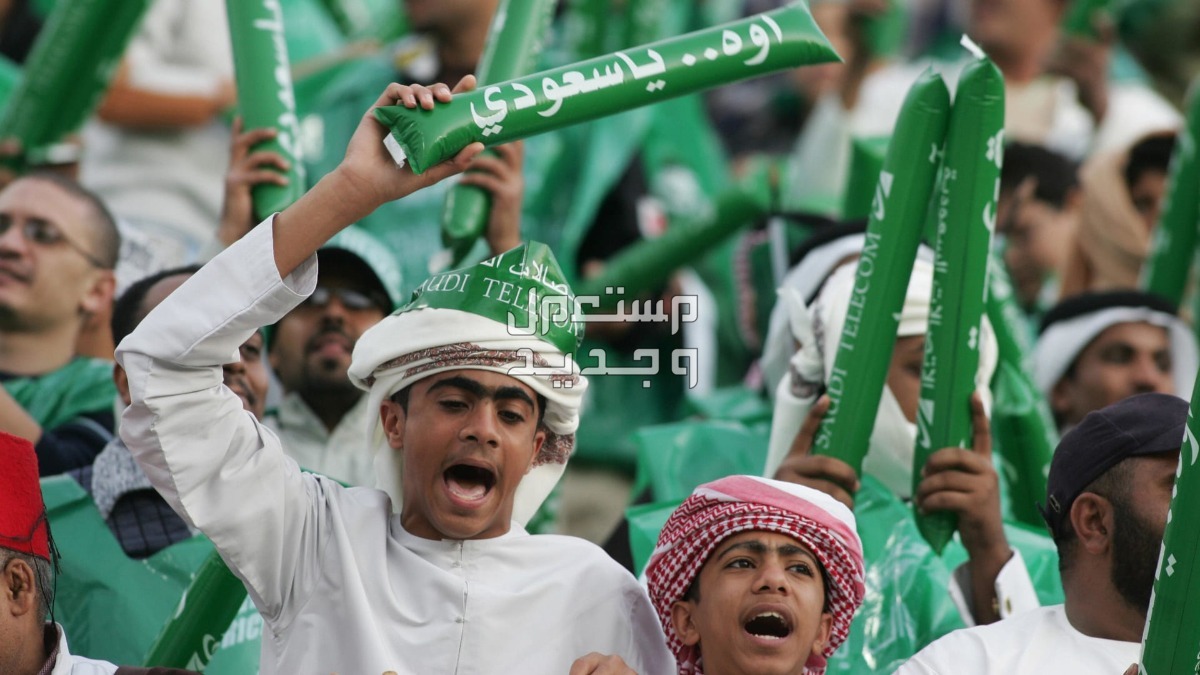 كاس العالم 2034: السعودية تستضيف المونديال بعد قطر والمغرب جماهير السعودية