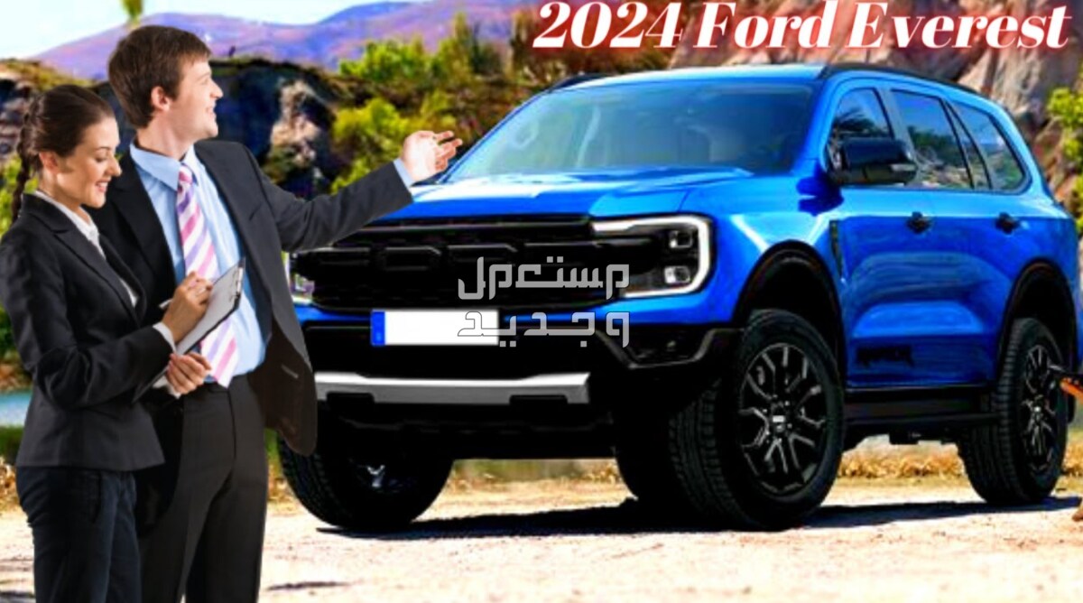 فورد ايفرست 2024 صور اسعار مواصفات وفئات في تونس أناقة فورد ايفرست 2024