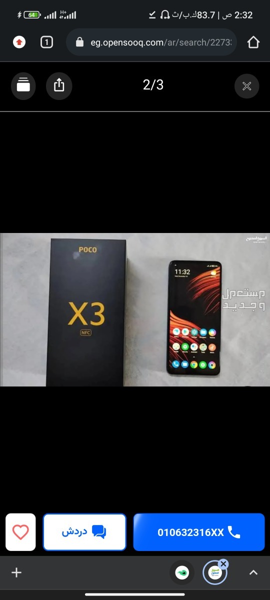 Xiaomi X3 phone dedicated to gaming, 128 GB RAM, 8 RAM Processor Snapdragon 780G, screen speed 120 Hz التواصل  السعر 7000