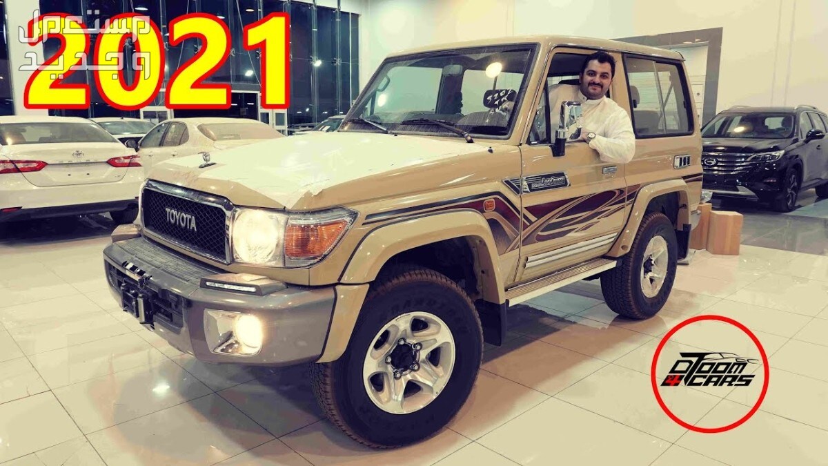 تويوتا شاص ربع مصندق Toyota LAND CRUISER 70 2021 مواصفات وصور واسعار تويوتا شاص ربع مصندق Toyota LAND CRUISER 70 2021