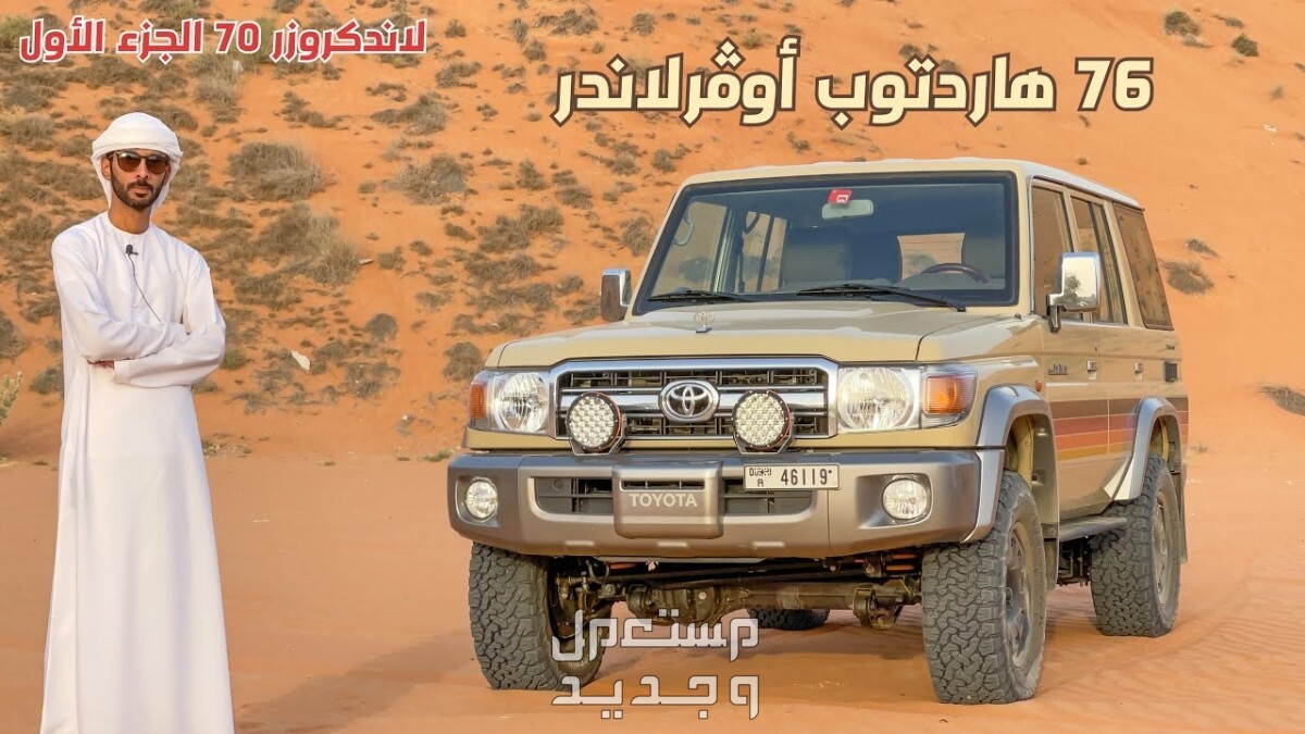 تويوتا شاص ربع مصندق Toyota LAND CRUISER 70 2021 مواصفات وصور واسعار تويوتا شاص ربع مصندق Toyota LAND CRUISER 70 2021