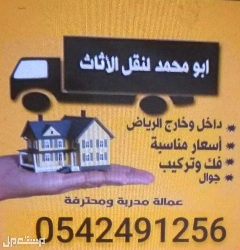 نقل عفش