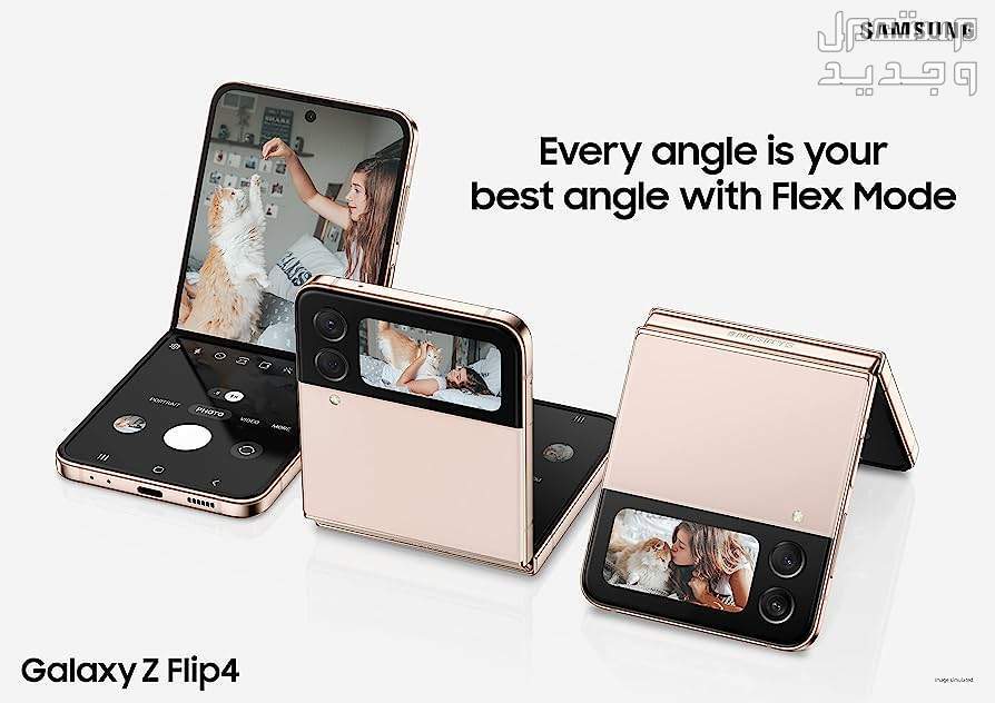 تعرف على هاتف Samsung Galaxy Z Flip4 Samsung Galaxy Z Flip4