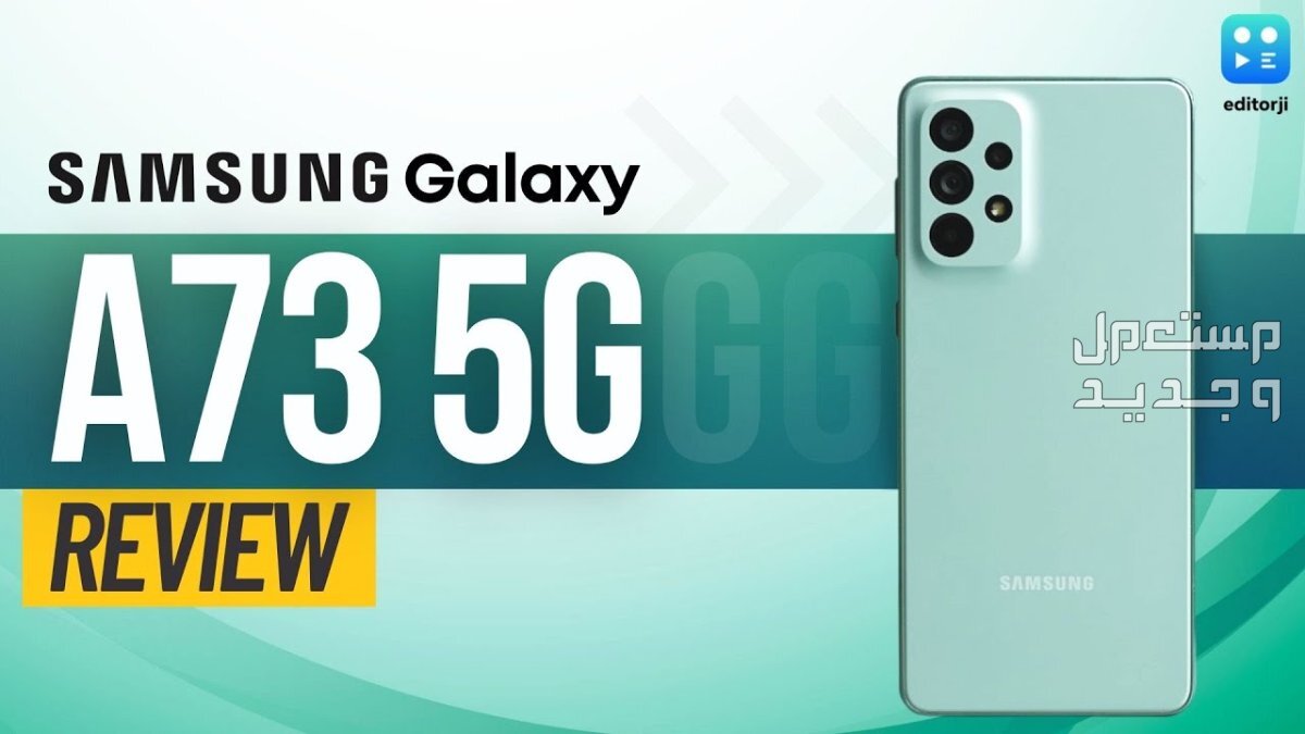 تعرف على هاتف Samsung Galaxy A73 5G Samsung Galaxy A73 5G