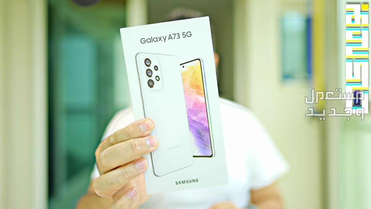 تعرف على هاتف Samsung Galaxy A73 5G Samsung Galaxy A73 5G