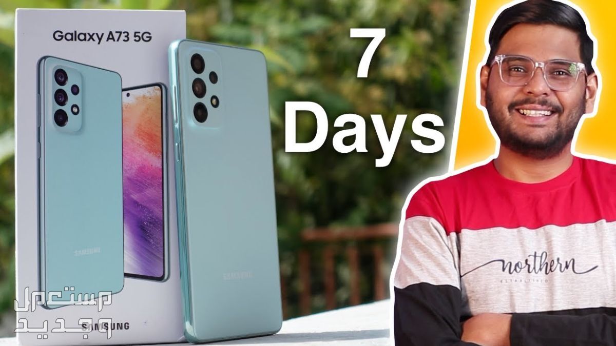 تعرف على هاتف Samsung Galaxy A73 5G Samsung Galaxy A73 5G