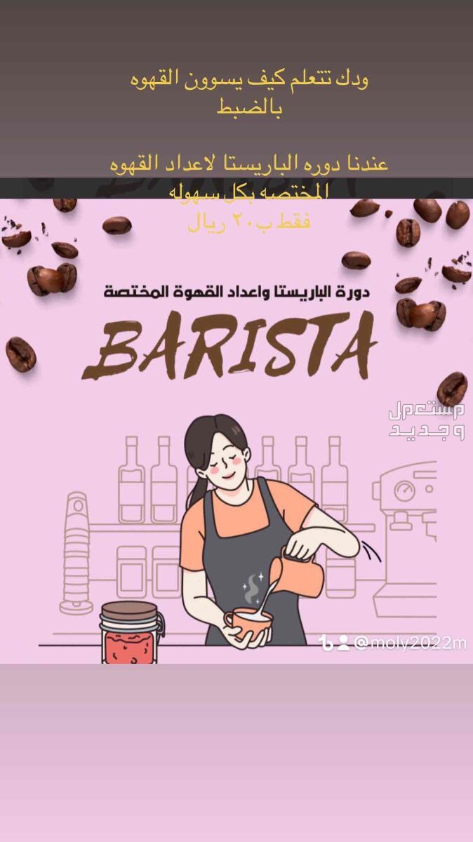 تعلم القهوه المختصه من بيتك  في الرياض بسعر 20 ريال سعودي تعليم طريقه القهوه